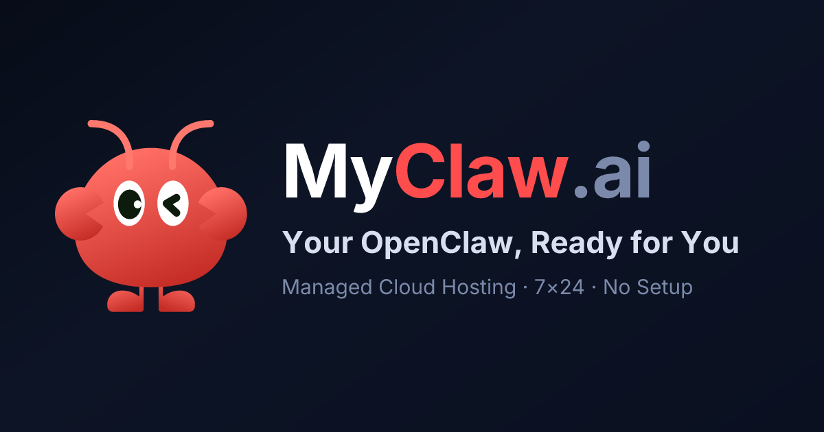 MyClaw：AI Agent全天候托管平台